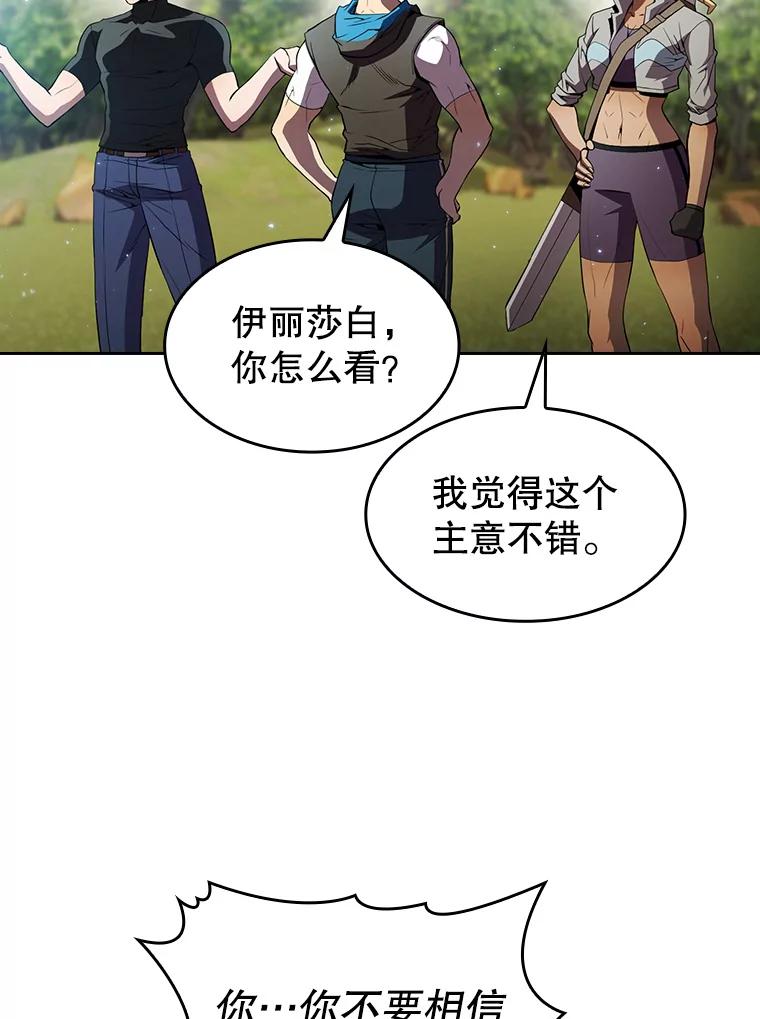 《从地狱归来的圣座》65.组队 第70页