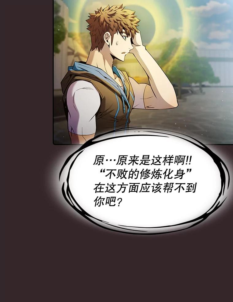 《从地狱归来的圣座》65.组队 第31页