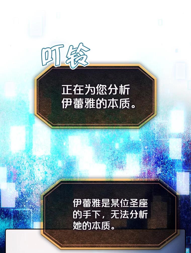 《从地狱归来的圣座》65.组队 第76页