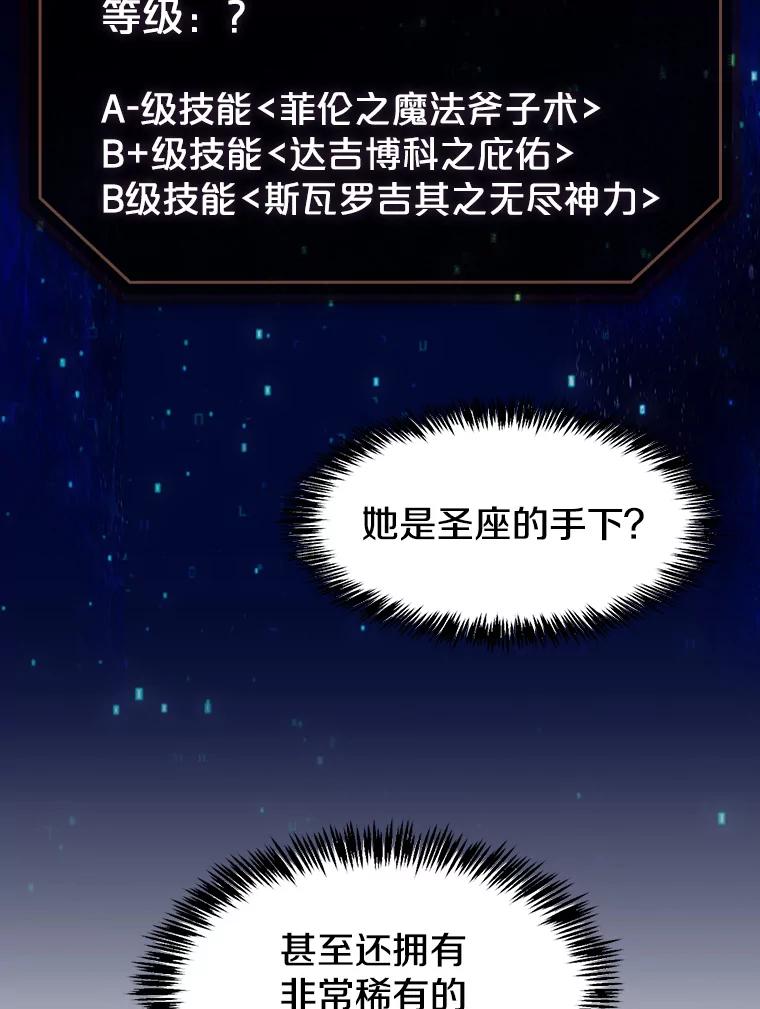 《从地狱归来的圣座》65.组队 第78页