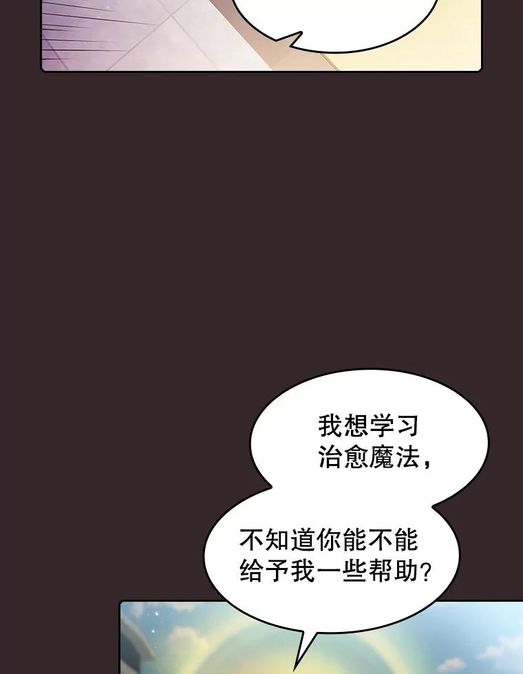 《从地狱归来的圣座》65.组队 第30页