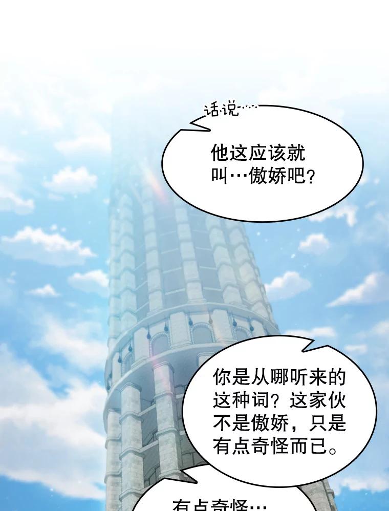 《从地狱归来的圣座》65.组队 第102页