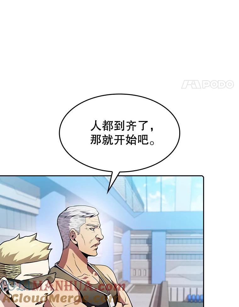 《从地狱归来的圣座》65.组队 第45页
