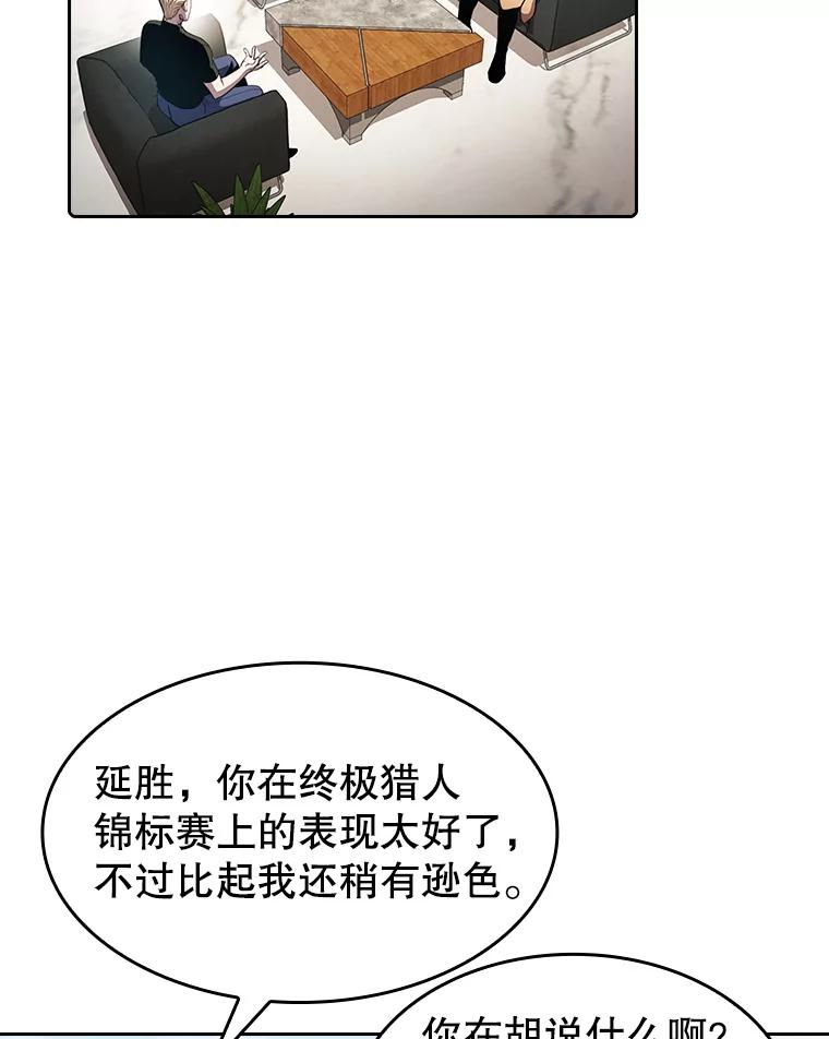 《从地狱归来的圣座》65.组队 第4页