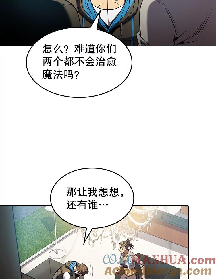 《从地狱归来的圣座》65.组队 第21页