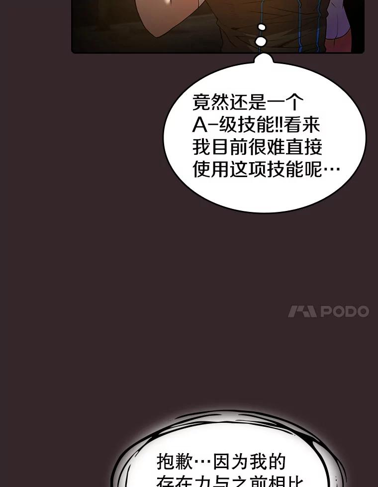 《从地狱归来的圣座》65.组队 第38页