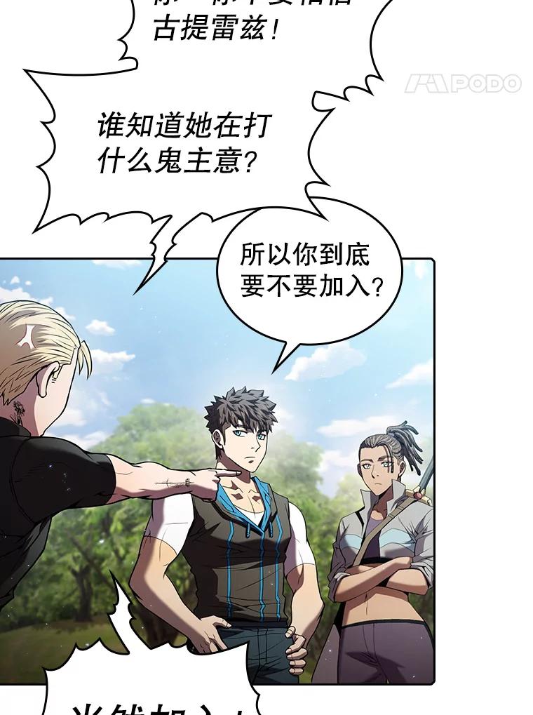 《从地狱归来的圣座》65.组队 第71页