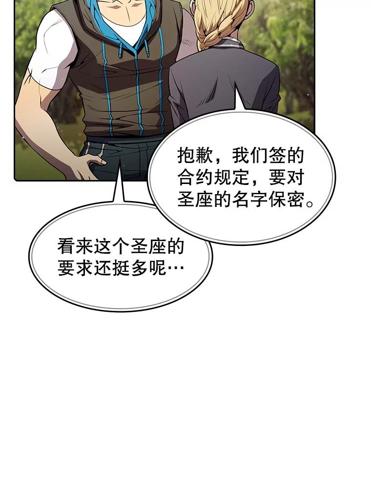 《从地狱归来的圣座》65.组队 第95页