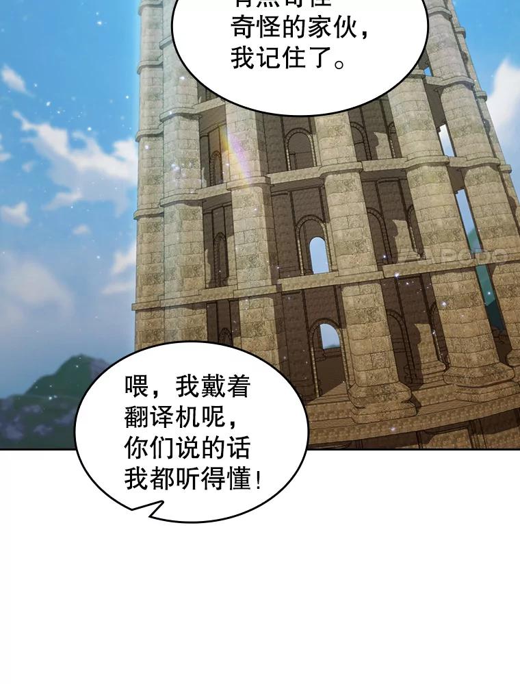 《从地狱归来的圣座》65.组队 第103页