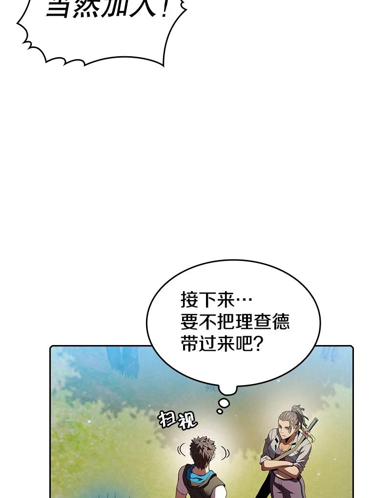 《从地狱归来的圣座》65.组队 第72页