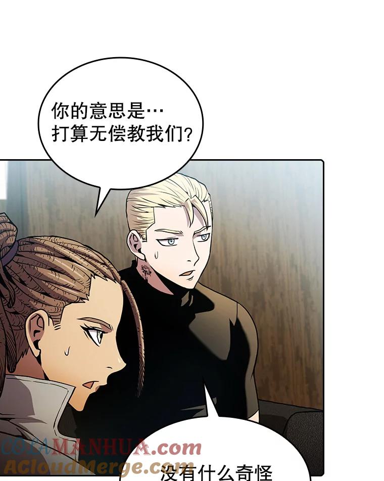 《从地狱归来的圣座》65.组队 第9页