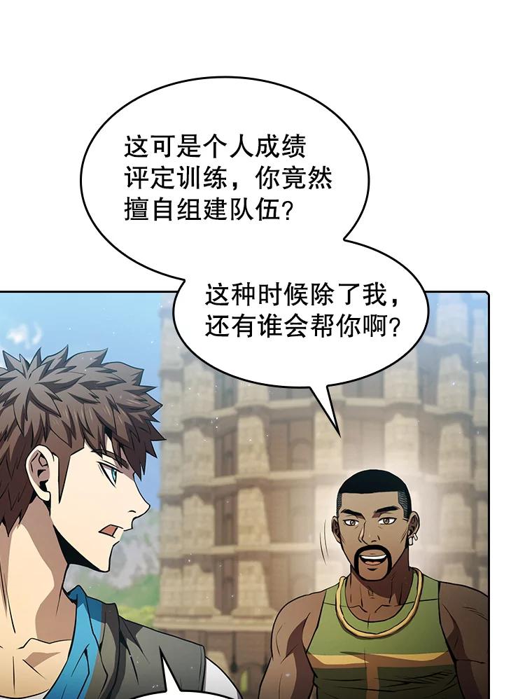 《从地狱归来的圣座》65.组队 第99页