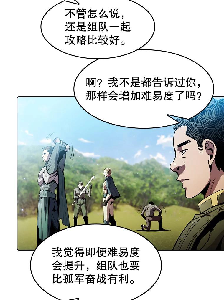 《从地狱归来的圣座》65.组队 第68页