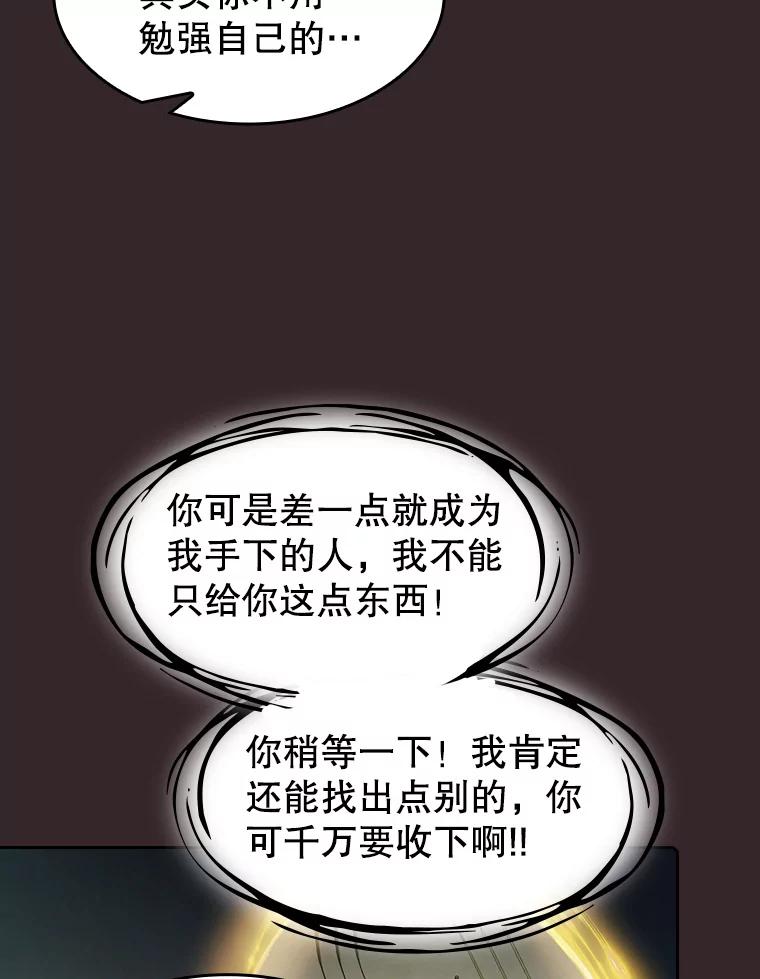 《从地狱归来的圣座》65.组队 第40页