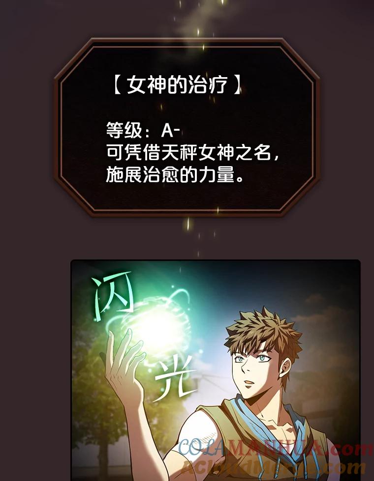 《从地狱归来的圣座》65.组队 第37页