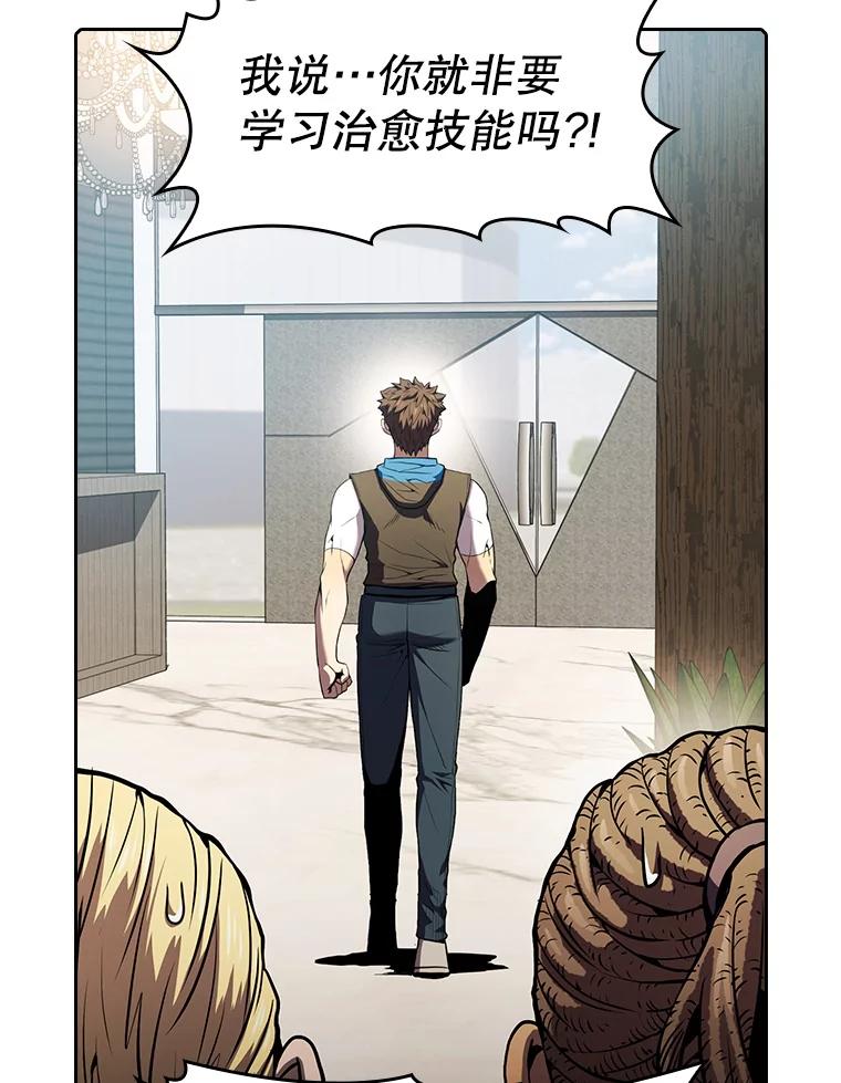 《从地狱归来的圣座》65.组队 第23页