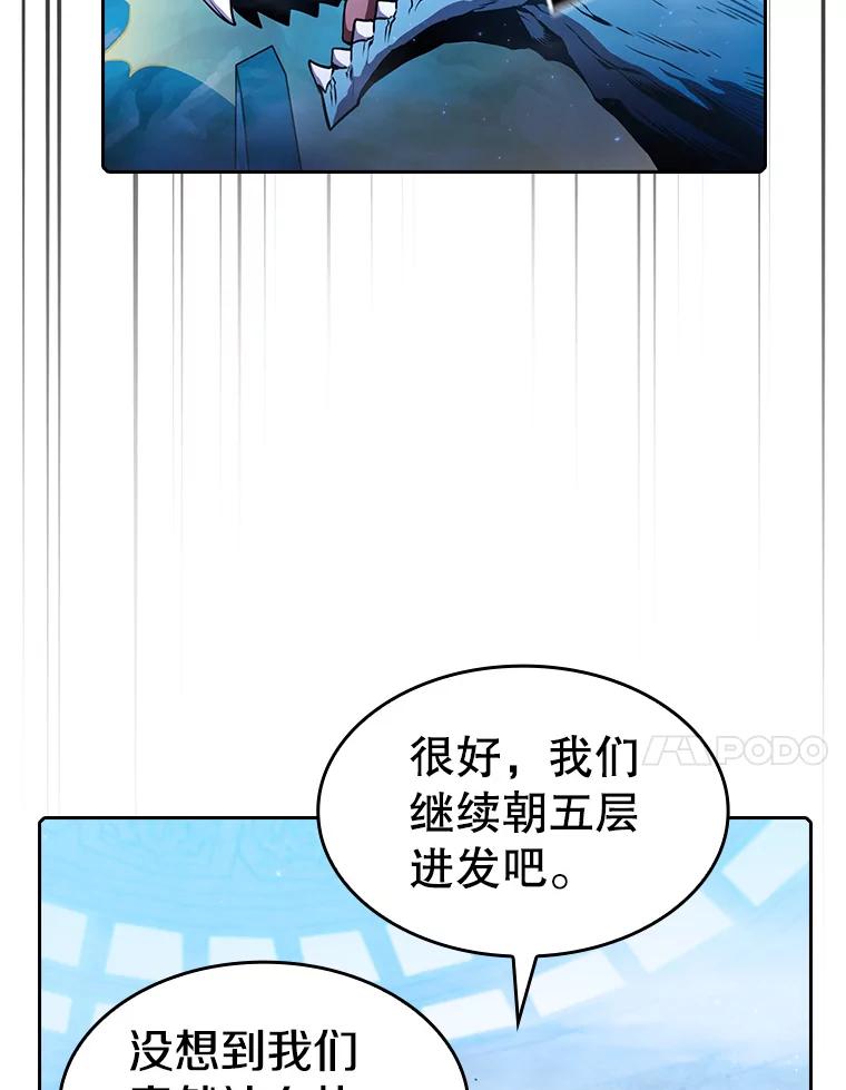 《从地狱归来的圣座》66.无尽之塔地下城 第103页