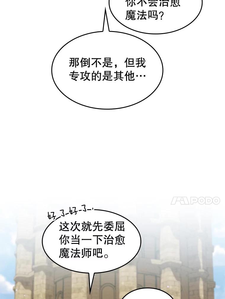 《从地狱归来的圣座》66.无尽之塔地下城 第22页