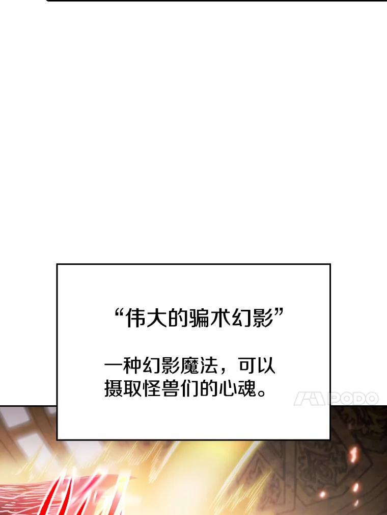 《从地狱归来的圣座》66.无尽之塔地下城 第54页