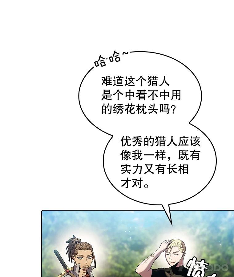 《从地狱归来的圣座》66.无尽之塔地下城 第16页