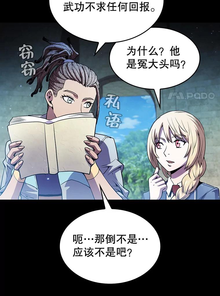 《从地狱归来的圣座》66.无尽之塔地下城 第32页