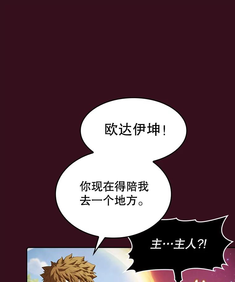 《从地狱归来的圣座》66.无尽之塔地下城 第3页