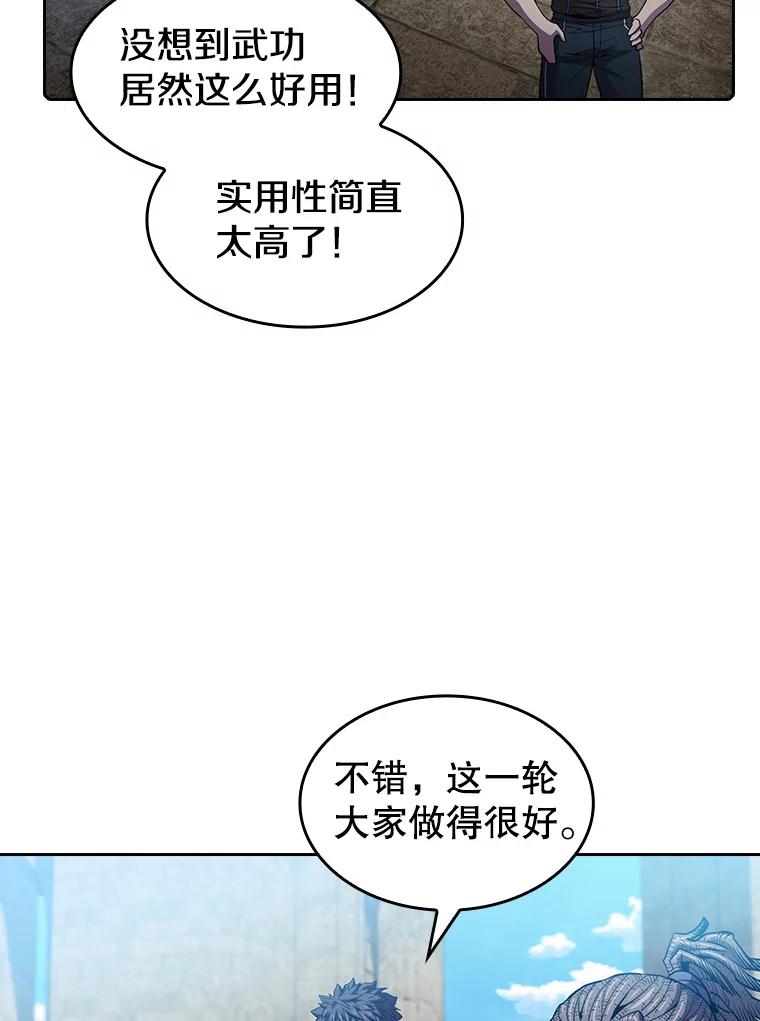 《从地狱归来的圣座》66.无尽之塔地下城 第78页