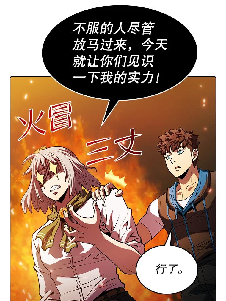 《从地狱归来的圣座》66.无尽之塔地下城 第18页