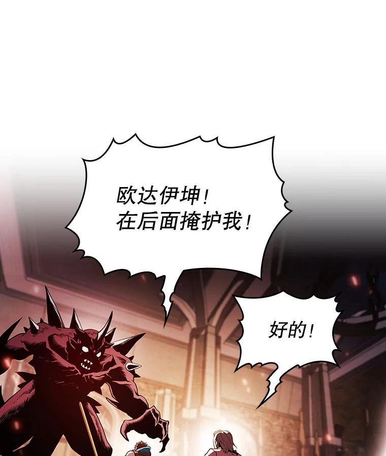 《从地狱归来的圣座》66.无尽之塔地下城 第14页