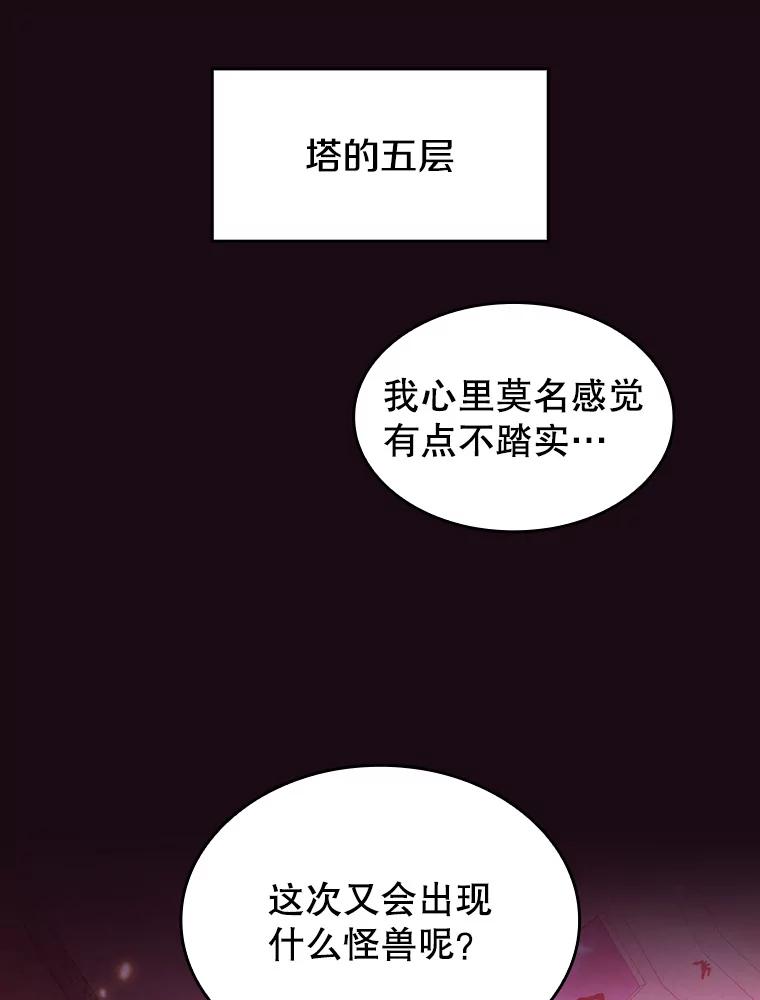 《从地狱归来的圣座》66.无尽之塔地下城 第106页
