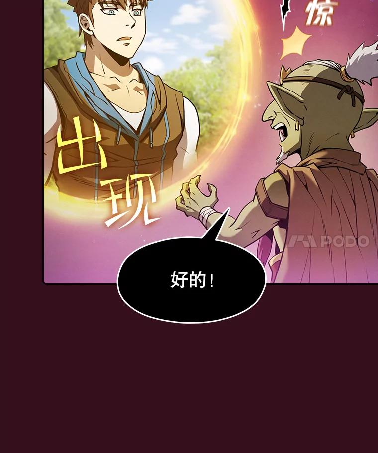 《从地狱归来的圣座》66.无尽之塔地下城 第4页