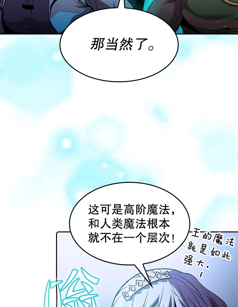 《从地狱归来的圣座》66.无尽之塔地下城 第92页