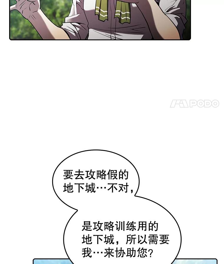《从地狱归来的圣座》66.无尽之塔地下城 第12页