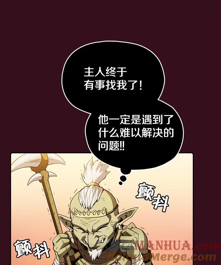《从地狱归来的圣座》66.无尽之塔地下城 第5页
