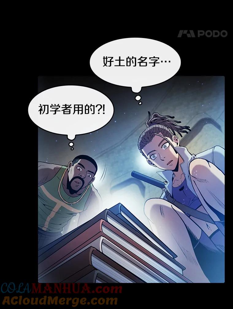 《从地狱归来的圣座》66.无尽之塔地下城 第29页