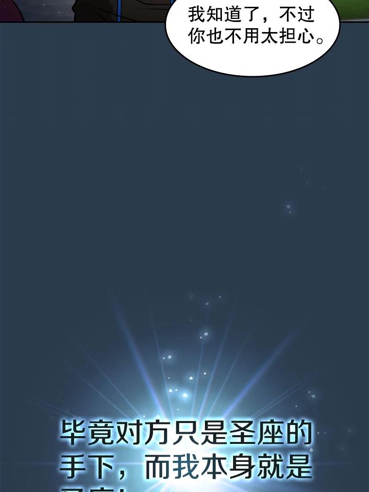 《从地狱归来的圣座》67.实战 第88页