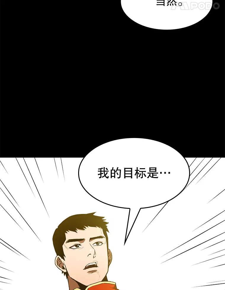 《从地狱归来的圣座》5.混元神功 第68页