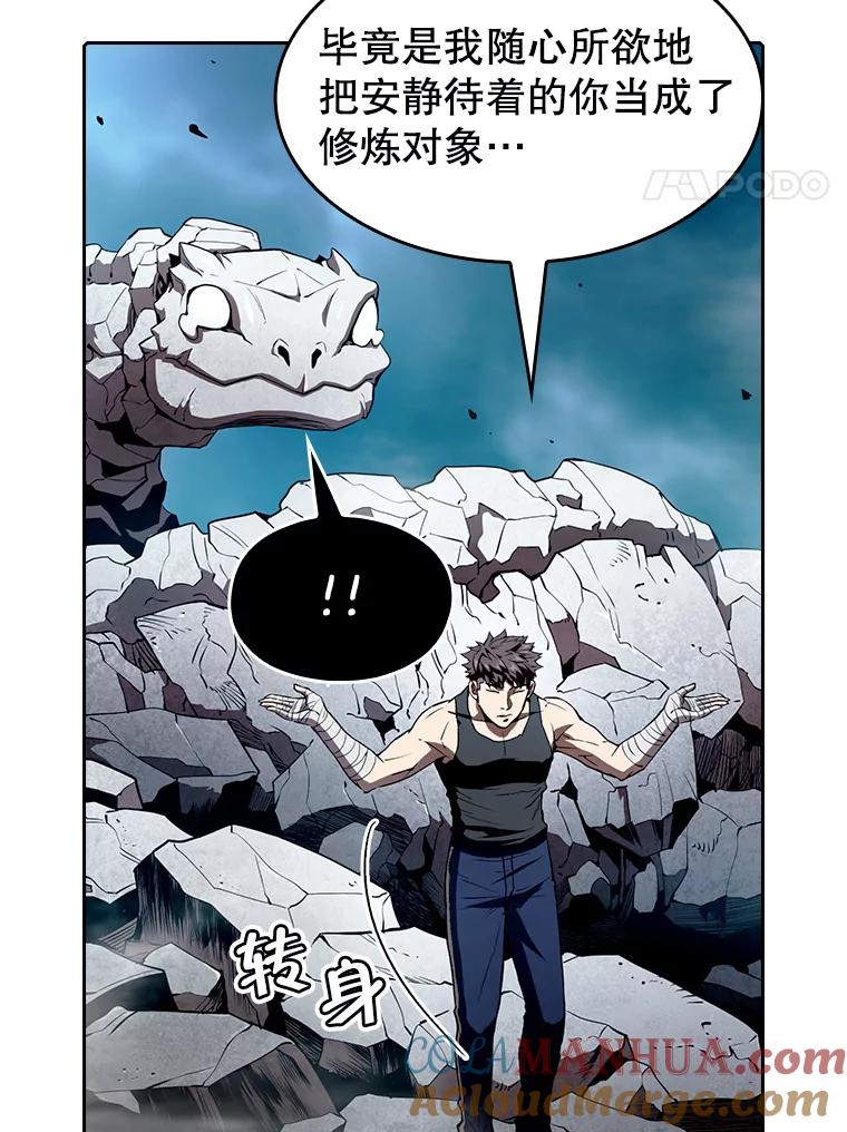 《从地狱归来的圣座》5.混元神功 第81页