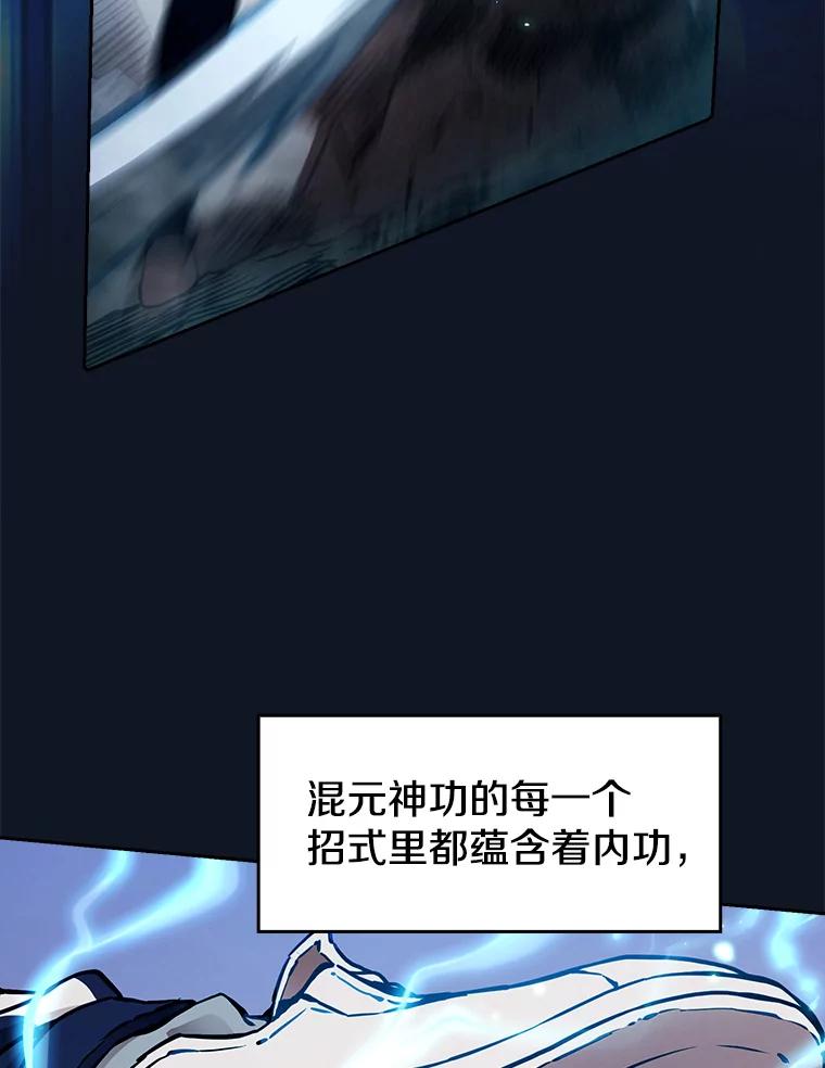 《从地狱归来的圣座》5.混元神功 第30页