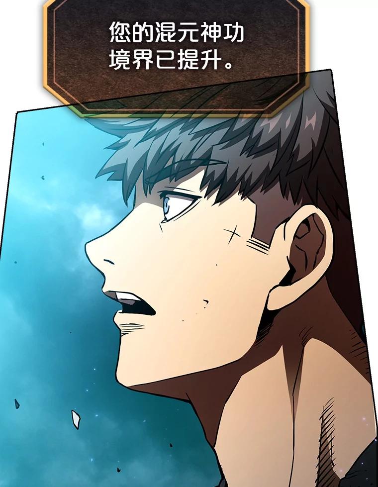 《从地狱归来的圣座》5.混元神功 第55页
