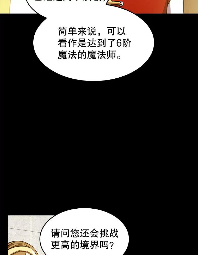 《从地狱归来的圣座》5.混元神功 第66页