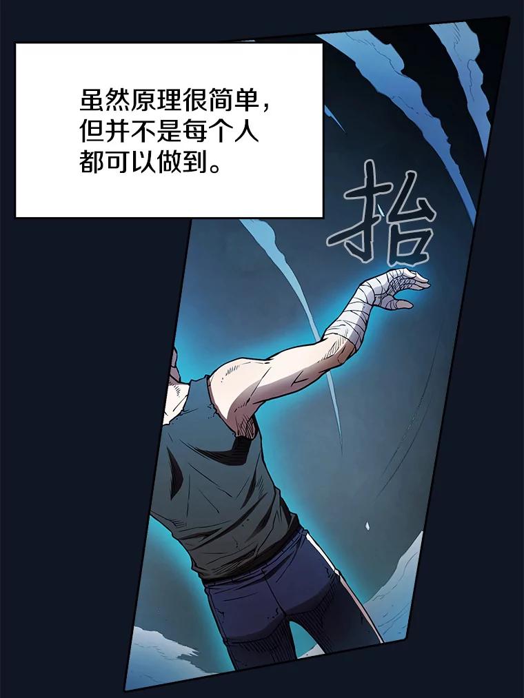 《从地狱归来的圣座》5.混元神功 第39页