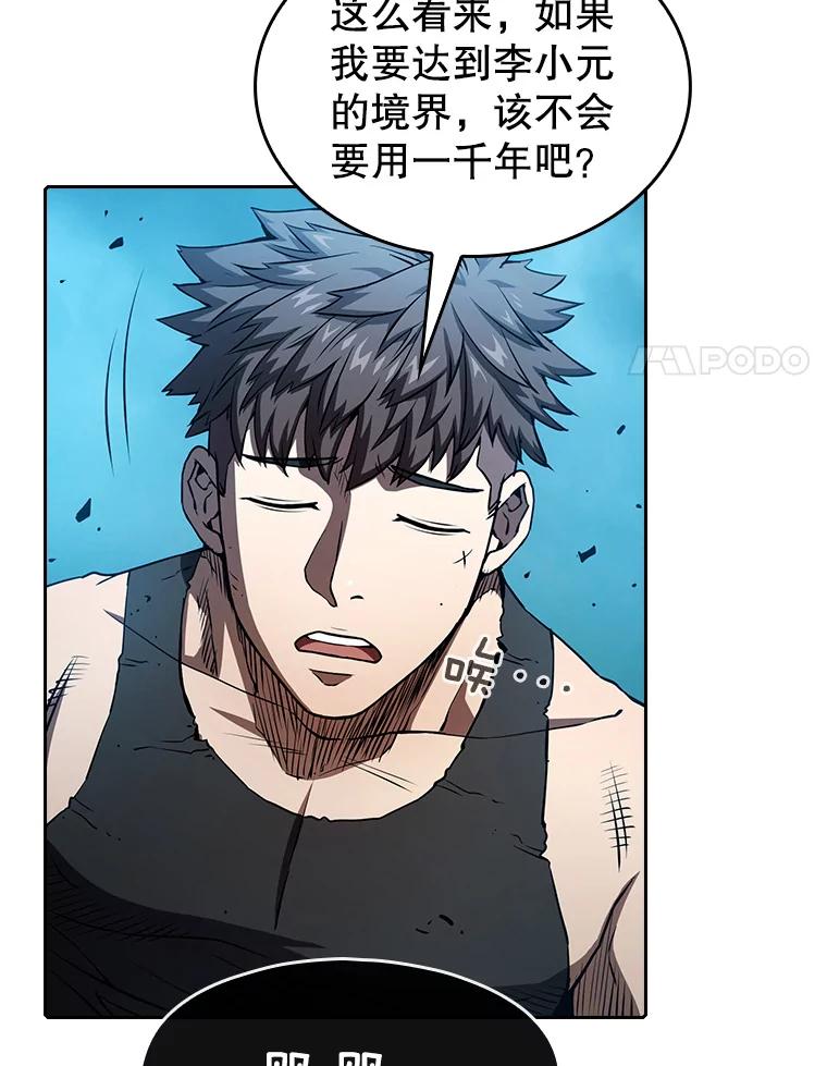 《从地狱归来的圣座》5.混元神功 第71页
