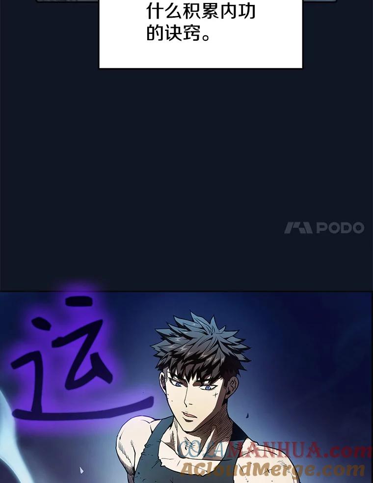 《从地狱归来的圣座》5.混元神功 第25页
