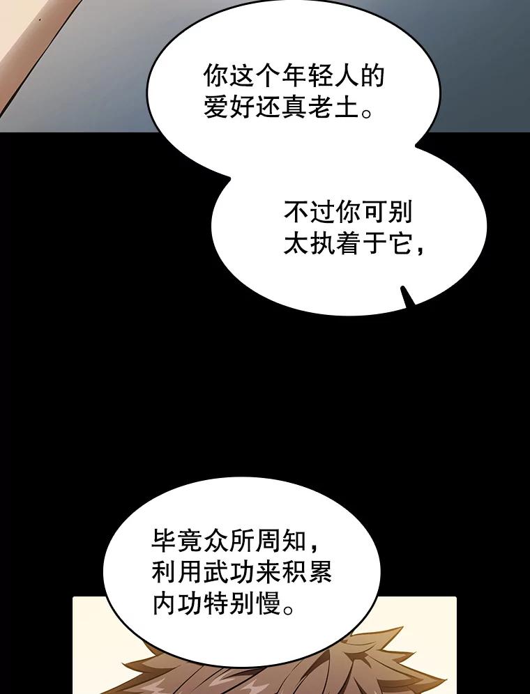《从地狱归来的圣座》5.混元神功 第8页