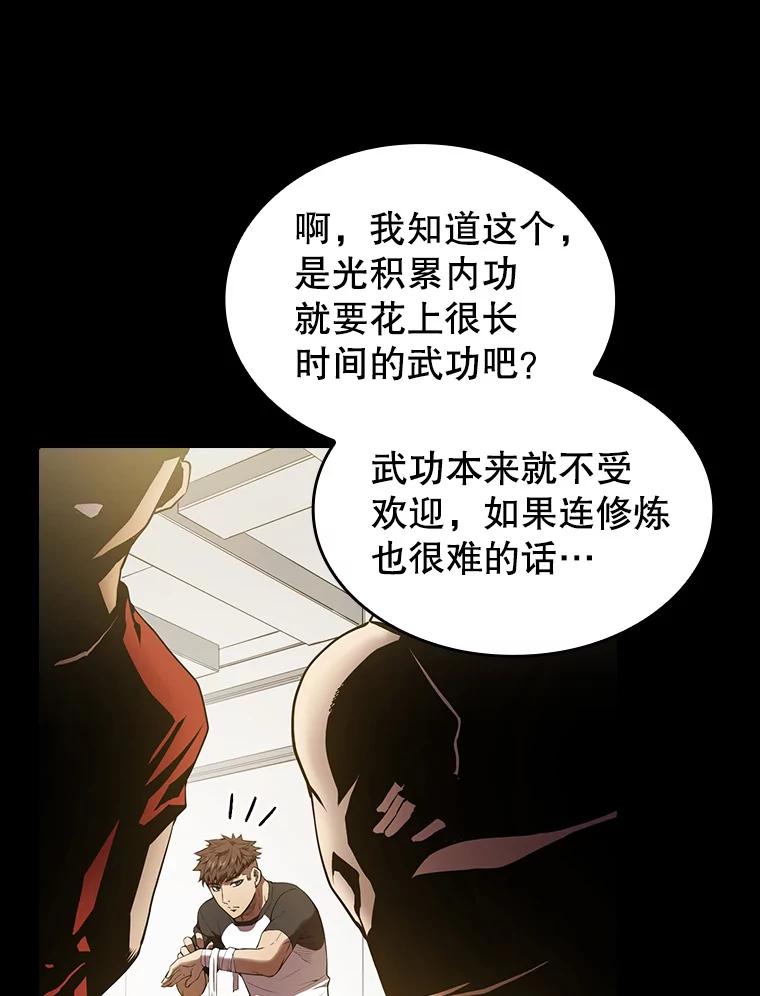 《从地狱归来的圣座》5.混元神功 第3页