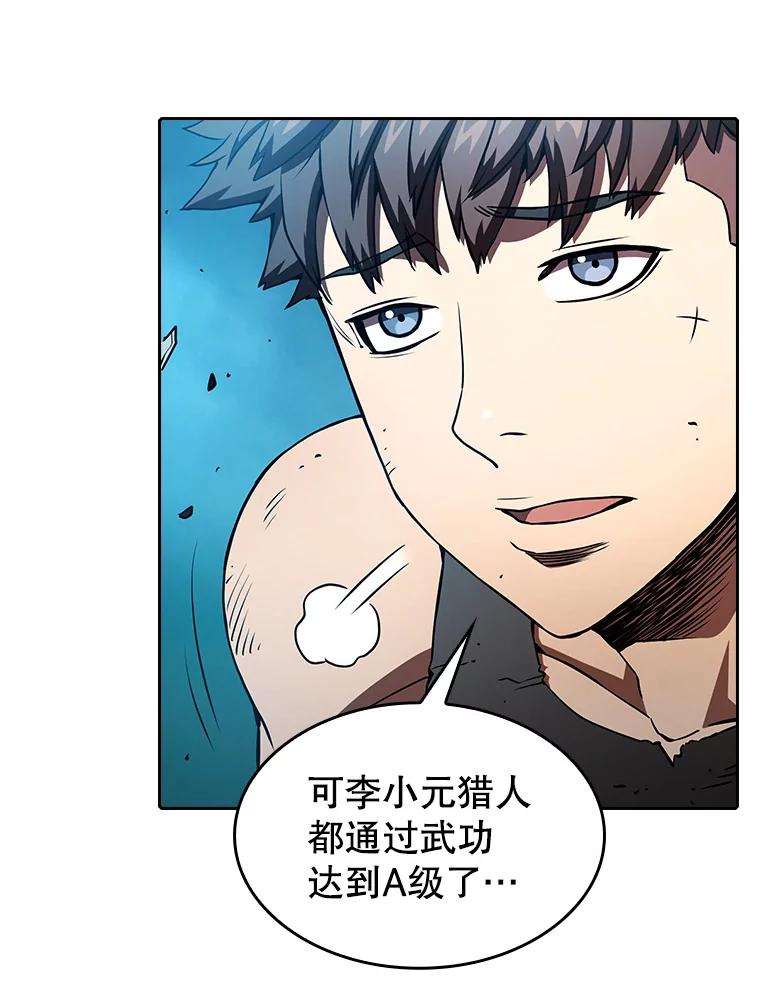 《从地狱归来的圣座》5.混元神功 第62页