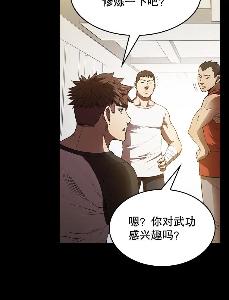 《从地狱归来的圣座》5.混元神功 第6页