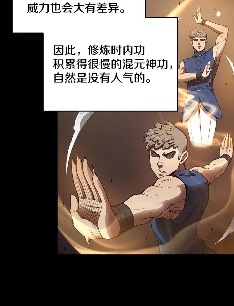 《从地狱归来的圣座》5.混元神功 第12页