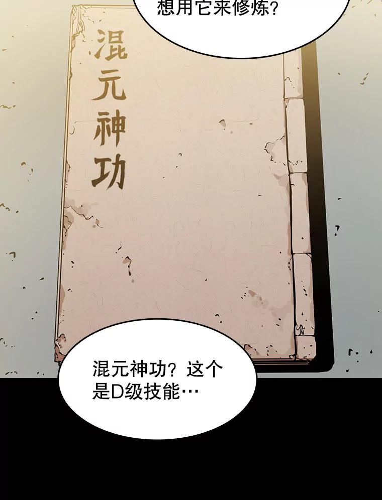 《从地狱归来的圣座》5.混元神功 第2页